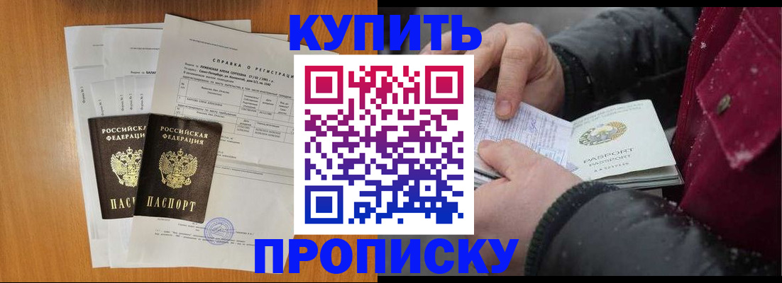 купить прописку в Киришах